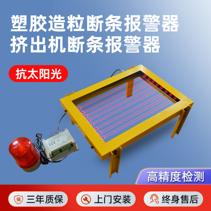 云浮断条报警器